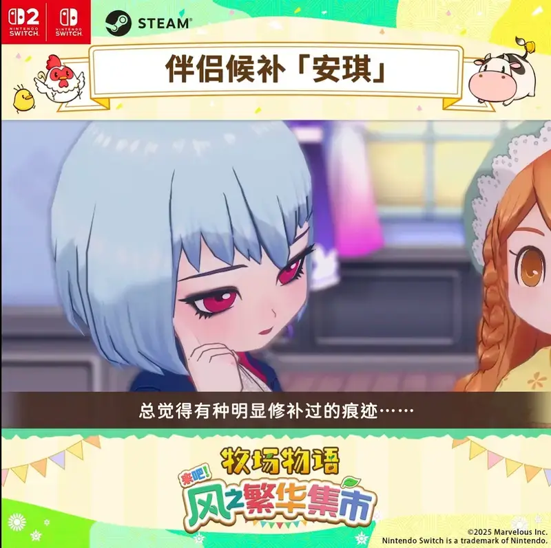 《牧场物语 来吧！风之繁华集市》视频截图4