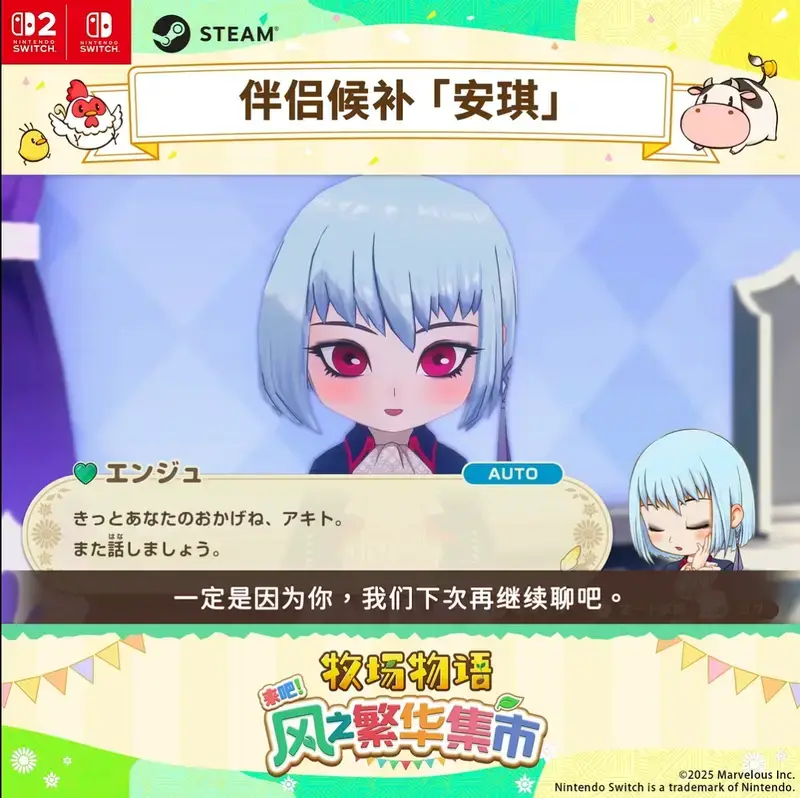 《牧场物语 来吧！风之繁华集市》视频截图6