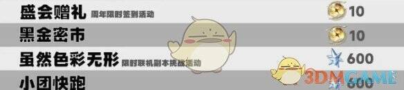 鸣潮小团快跑活动画面