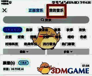 易企秀音乐选择界面图