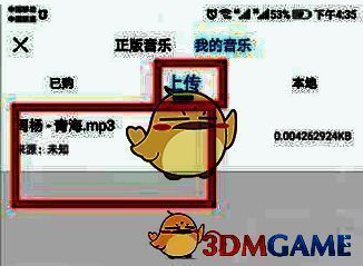 易企秀音乐上传操作图