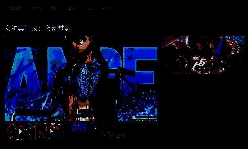 女神异闻录：夜幕魅影相关图片2