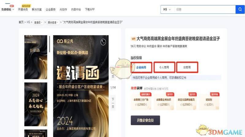 易企秀购买模板相关图片