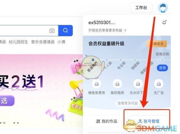 易企秀账号管理界面图片