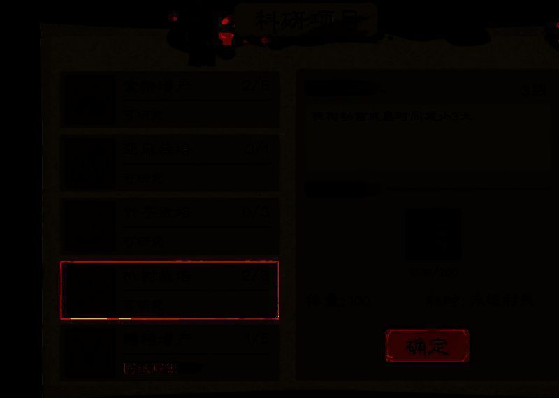 桃源记2农坊科技界面画面