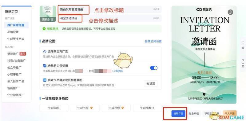易企秀编辑页面相关图片