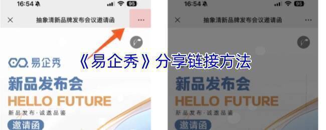 易企秀相关展示图片