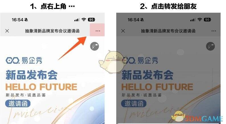 扫描易企秀二维码分享操作图片