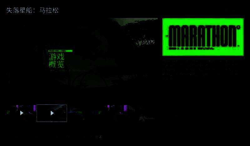《失落星船：马拉松》相关图片