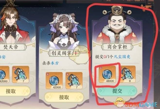 完成悬赏任务界面展示