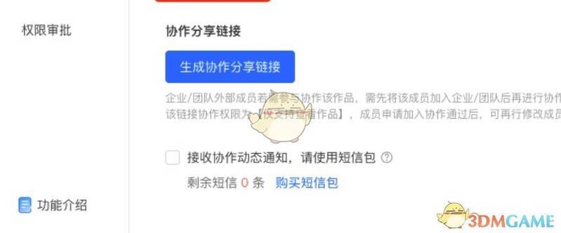 易企秀生成协作分享链接操作步骤图