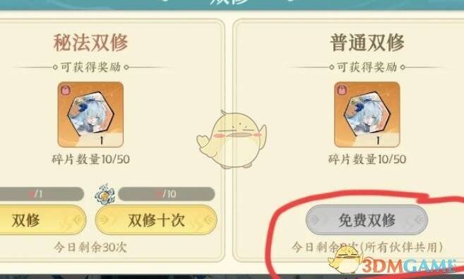 伙伴主界面双修相关画面