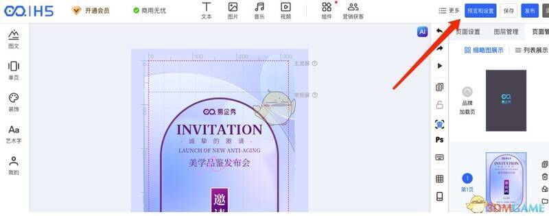 易企秀预览与设置按钮图片