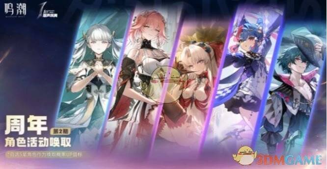 下半周年卡池角色