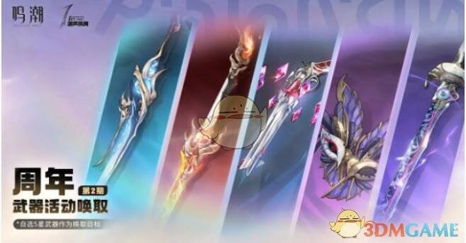 下半周年卡池武器池