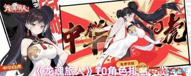 《龙魂旅人》游戏相关图片