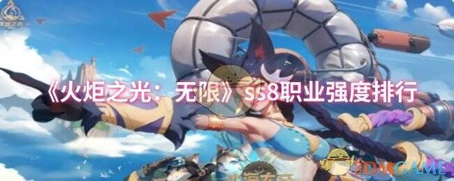 火炬之光无限ss8职业相关图片1