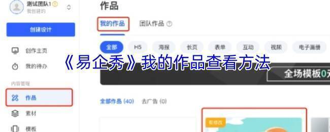 易企秀个人中心相关页面截图