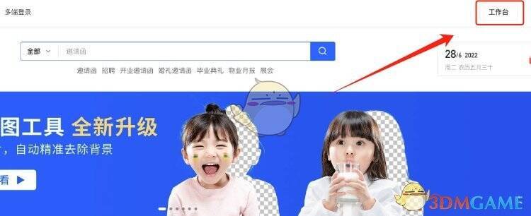 易企秀首页工作台选项截图