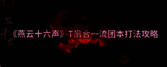 燕云十六声游戏截图