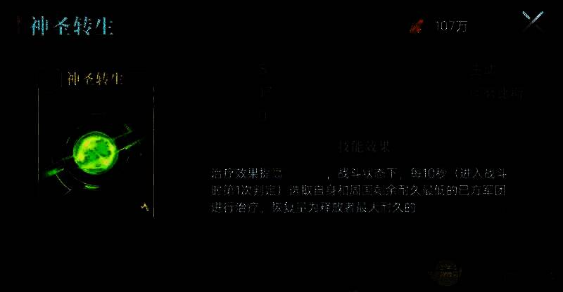 阿努比斯神圣转生技能展示