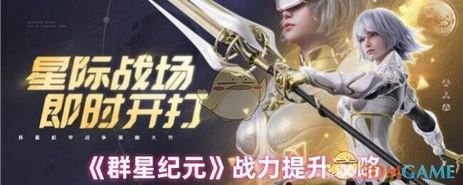 群星纪元游戏画面截图