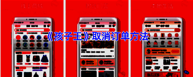 订单操作相关图片