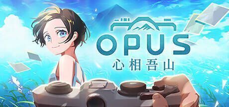 《OPUS:心相吾山》相关宣传图1