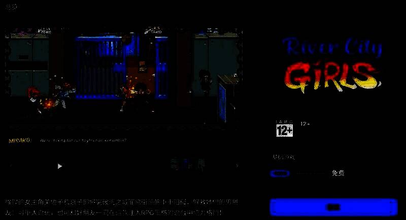 《热血硬派国夫君外传：热血少女》宣传图1