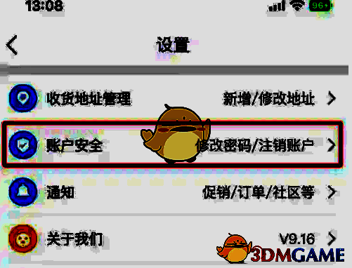 点击孩子王 APP 账户安全的页面图