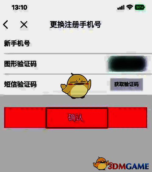 输入孩子王 APP 新手机号和验证码并点击确认的页面图