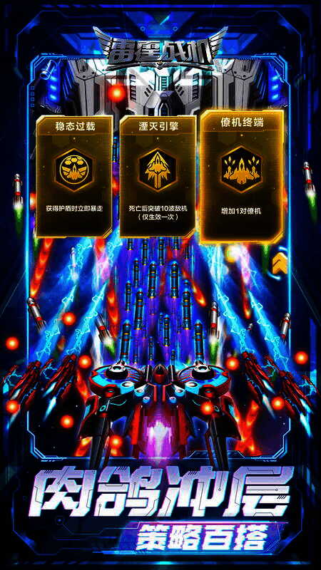 雷霆战机集结相关图片3