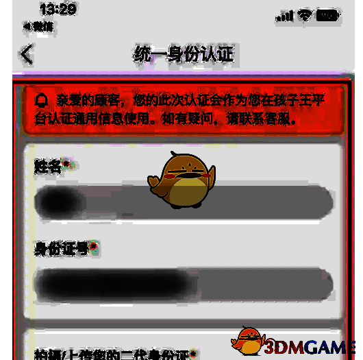 孩子王 APP 实名认证输入姓名上传身份证及勾选同意的页面截图