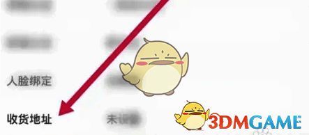 孩子王软件收货地址选项界面