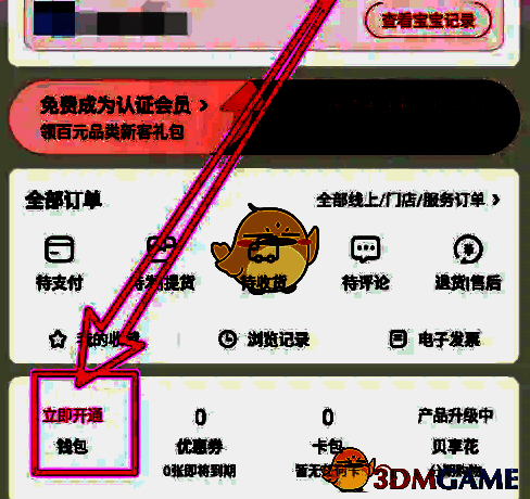 点击钱包操作图片