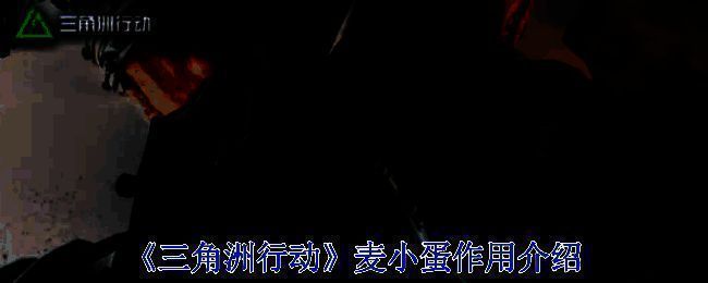 三角洲行动相关画面