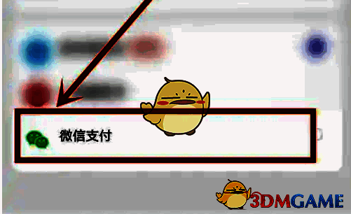 选择微信支付结算页面示例