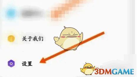 U净APP点击设置选项页面