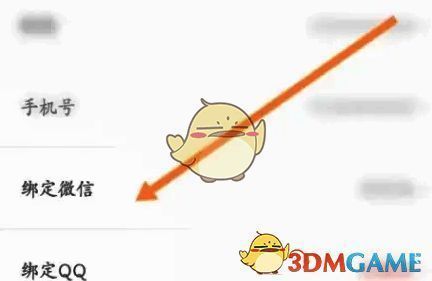 U净APP点击绑定微信选项页面