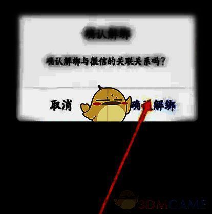 U净APP点击确认解绑选项页面