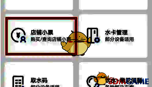 U净店铺小票选择界面图片