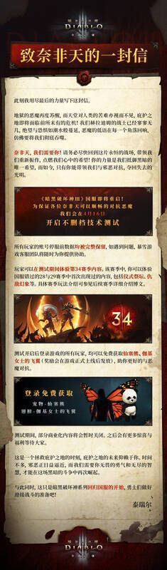 《暗黑破坏神3》相关宣传图2