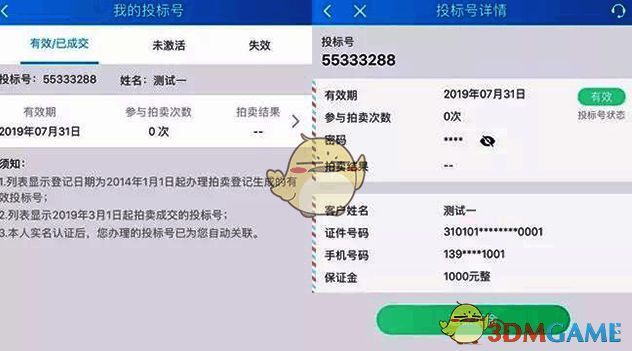 投标号列表页面示例图