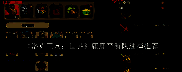 洛克王国相关配图1