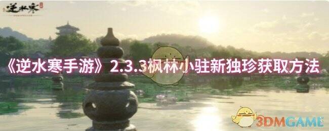 逆水寒手游游戏画面