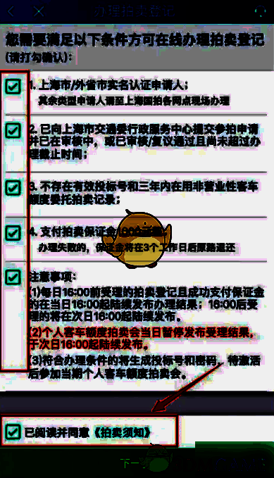 阅读拍卖须知配图