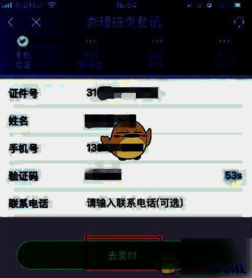 完善信息及支付保证金配图