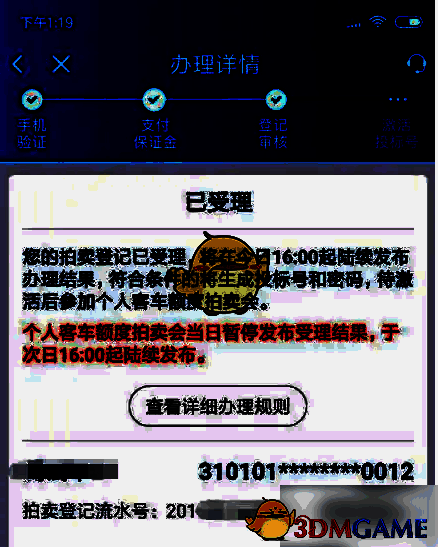 等待办理结果配图