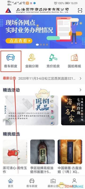 上海国拍app首页客车额度及注册登录界面