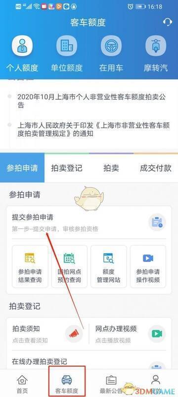 上海国拍app参拍申请提交界面